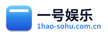 一号娱乐